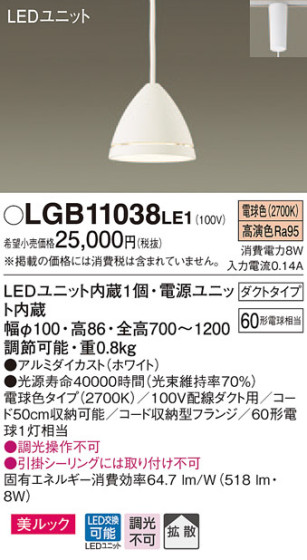 Panasonic LED ڥȥ饤 LGB11038LE1 ᥤ̿