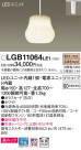 Panasonic LED ڥȥ饤 LGB11064LE1