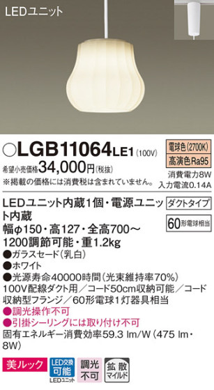 Panasonic LED ڥȥ饤 LGB11064LE1 ᥤ̿
