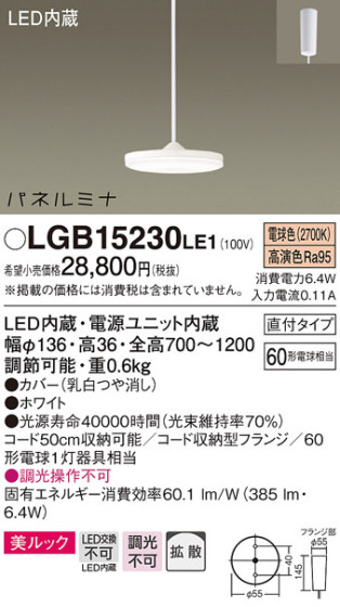 Panasonic LED ڥȥ饤 LGB15230LE1 ᥤ̿