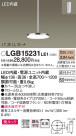 Panasonic LED ڥȥ饤 LGB15231LE1