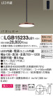 Panasonic LED ڥȥ饤 LGB15233LE1