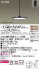 Panasonic LED ڥȥ饤 LGB15237LE1