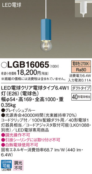 Panasonic LED ڥȥ饤 LGB16065 ᥤ̿