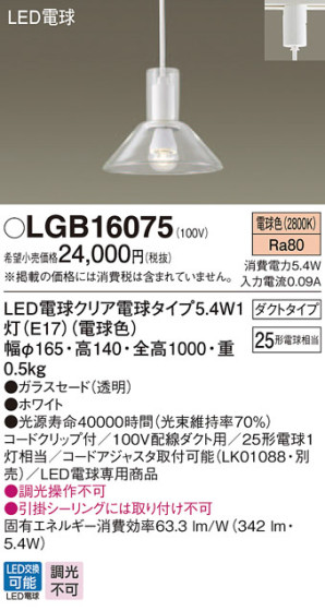 Panasonic LED ڥȥ饤 LGB16075 ᥤ̿