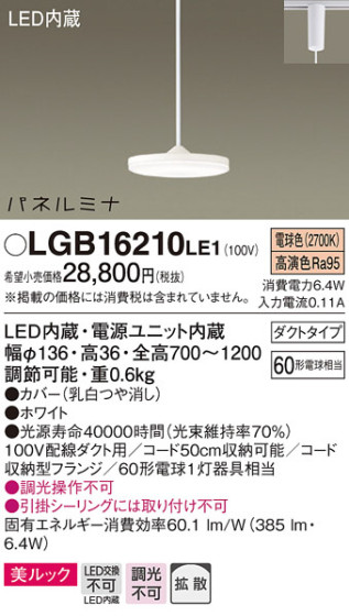 Panasonic LED ڥȥ饤 LGB16210LE1 ᥤ̿