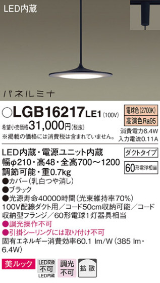 Panasonic LED ڥȥ饤 LGB16217LE1 ᥤ̿