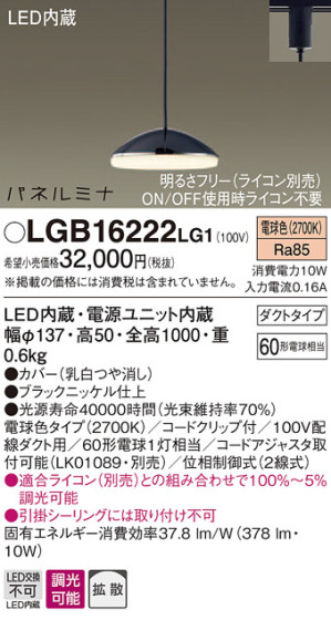 Panasonic LED ڥȥ饤 LGB16222LG1 ᥤ̿