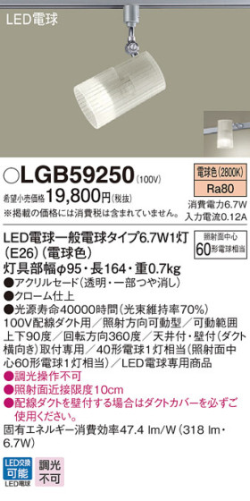 Panasonic LED ݥåȥ饤 LGB59250 ᥤ̿