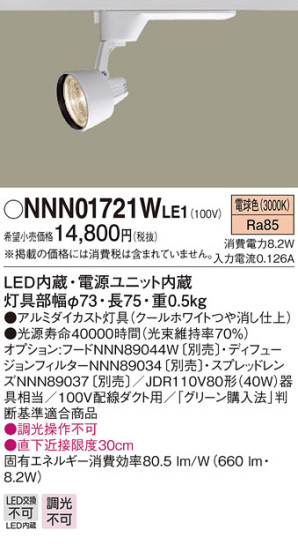Panasonic LED ݥåȥ饤 NNN01721WLE1 ᥤ̿