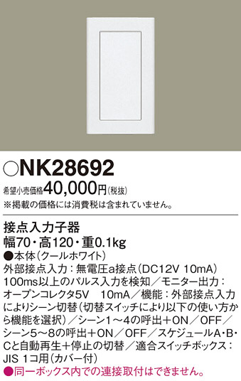 Panasonic NK28692 ᥤ̿