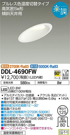 DAIKO ŵ LED饤 DDL-4690FW ᥤ̿