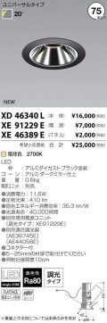 ߾ KOIZUMI LED 饤 XD46340L ̿4