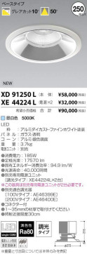 ߾ KOIZUMI LED 饤 XD91250L ̿1