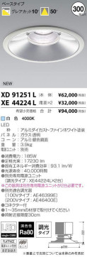 ߾ KOIZUMI LED 饤 XD91251L ̿1