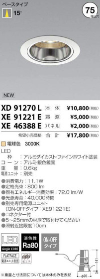 ߾ KOIZUMI LED 饤 XD91270L ᥤ̿