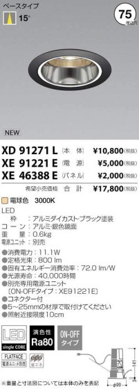 ߾ KOIZUMI LED 饤 XD91271L ᥤ̿