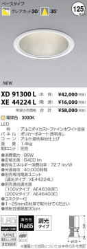 ߾ KOIZUMI LED 饤 XD91300L ̿1