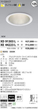 ߾ KOIZUMI LED 饤 XD91303L ̿1