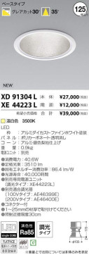 ߾ KOIZUMI LED 饤 XD91304L ̿1