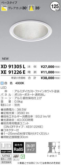 ߾ KOIZUMI LED 饤 XD91305L ᥤ̿