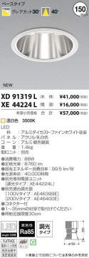 ߾ KOIZUMI LED 饤 XD91319L ̿1