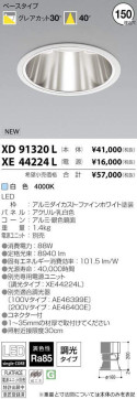 ߾ KOIZUMI LED 饤 XD91320L ̿1