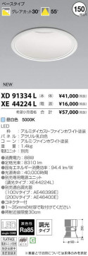 ߾ KOIZUMI LED 饤 XD91334L ̿1