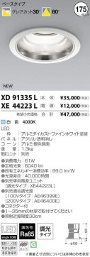 ߾ KOIZUMI LED 饤 XD91335L ̿1