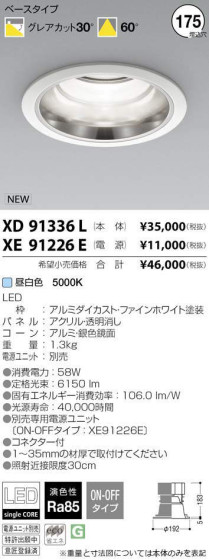߾ KOIZUMI LED 饤 XD91336L ᥤ̿