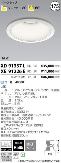 ߾ KOIZUMI LED 饤 XD91337L ᥤ̿