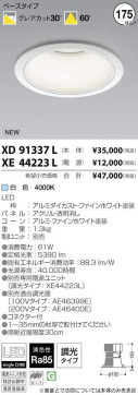 ߾ KOIZUMI LED 饤 XD91337L ̿1