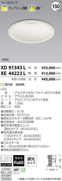 ߾ KOIZUMI LED 饤 XD91343L ̿1