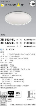 ߾ KOIZUMI LED 饤 XD91344L ̿1