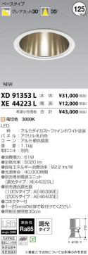 ߾ KOIZUMI LED 饤 XD91353L ̿1