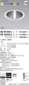 ߾ KOIZUMI LED 饤 XD91354L ̿1