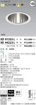 ߾ KOIZUMI LED 饤 XD91355L ̿1