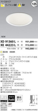 ߾ KOIZUMI LED 饤 XD91360L ̿1