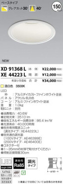 ߾ KOIZUMI LED 饤 XD91368L ̿1