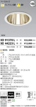 ߾ KOIZUMI LED 饤 XD91370L ̿1