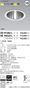 ߾ KOIZUMI LED 饤 XD91382L ̿1