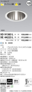 ߾ KOIZUMI LED 饤 XD91383L ̿1