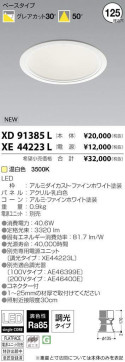 ߾ KOIZUMI LED 饤 XD91385L ̿1