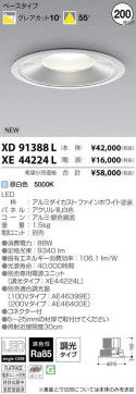 ߾ KOIZUMI LED 饤 XD91388L ̿1
