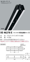 コイズミ照明 KOIZUMI ダウンライト XE46278E