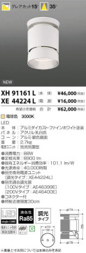 ߾ KOIZUMI LED  XH91161L ̿1