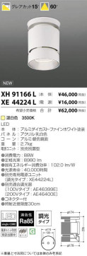 ߾ KOIZUMI LED  XH91166L ̿1