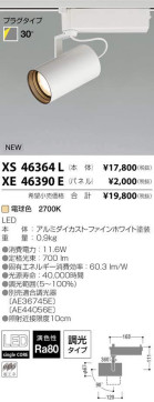 ߾ KOIZUMI LED ݥåȥ饤 XS46364L ̿2