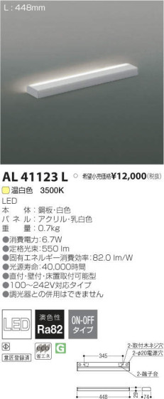 コイズミ照明 KOIZUMI LED 間接照明 AL41123L メイン写真