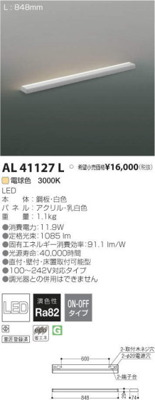 コイズミ照明 KOIZUMI LED 間接照明 AL41127L メイン写真